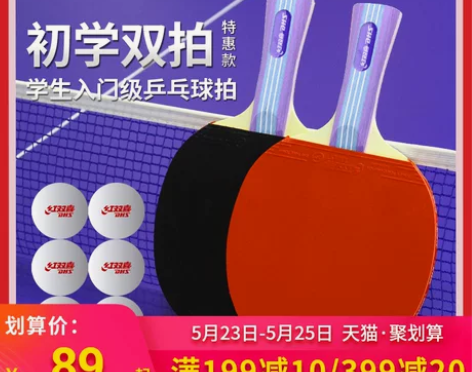 红双喜乒乓球拍双拍小学生儿童初学者兵乓球拍...