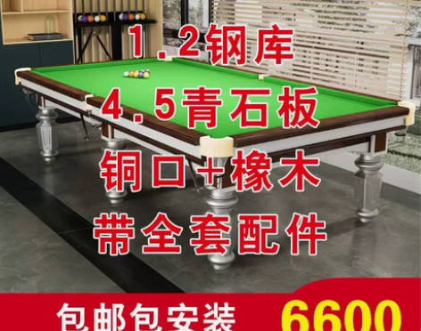 钢库台球桌标准型美式成人球房球厅大理石青石...