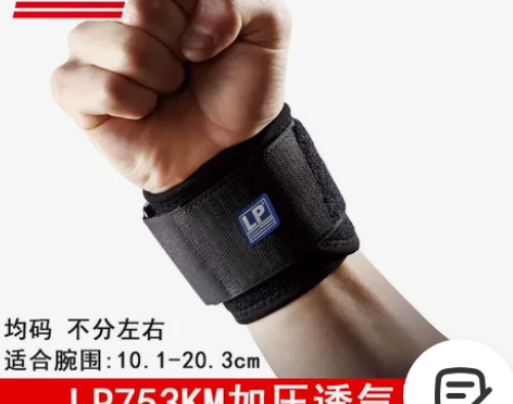 LP护腕篮球健身排球运动男女士护具LP75...