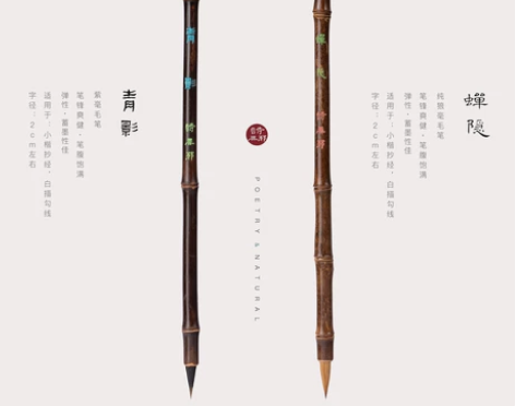 蝉隐·青影 诗无邪纯狼毫紫狼兼毫小楷毛笔专...