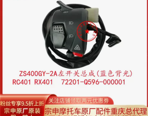 赛科龙rc401开关 赛科龙rx401开关...