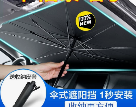处理一批汽车遮阳伞，都是全新的，拍下送皮套...