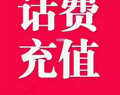 江苏充值95折，携号转网暂不支持 感兴趣的...