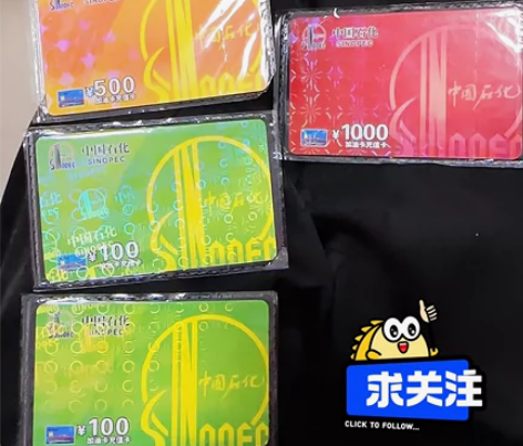 #春日出游必备 [火]收中石化100/20...