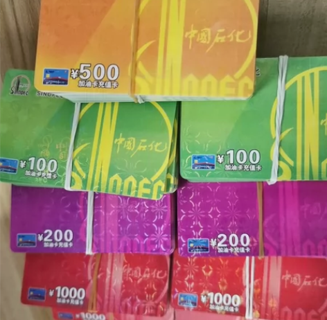 9折收浙江中石化油卡，各种面值 中国石化充...