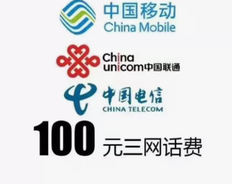 话费快充 移动 联通 电信 97.5到账1...