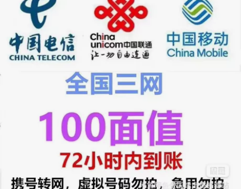 * 移动，联通，电信可以充了、 * 移动，...