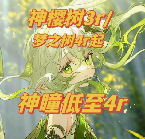 原神代肝神樱树梦之树风岩神瞳10元雷神瞳草...