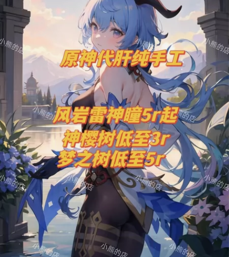 原神代肝神樱树梦之树风岩神瞳10元雷神瞳草...
