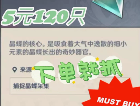 原神采集材料直播代肝 鱼叉本体加满精60R...
