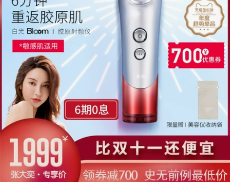 【张大奕真香节推荐】雅萌Bloom射频美容...