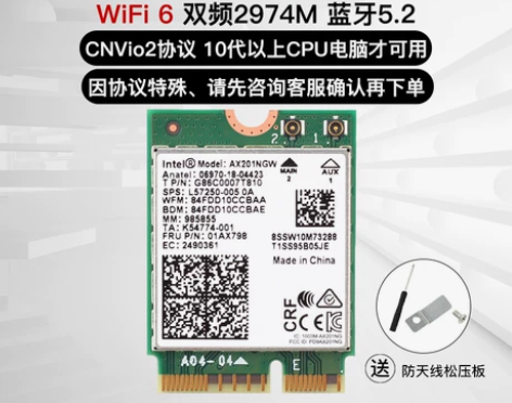 英特尔 Intel AX211 AX201...