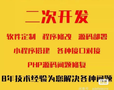 php网站开发，php代码修改，php二次...