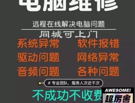 全国专业远程湖南工业附近上门电脑维修、组装...
