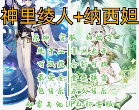 原神官服【神里绫人+纳西妲】冒险5-10级...