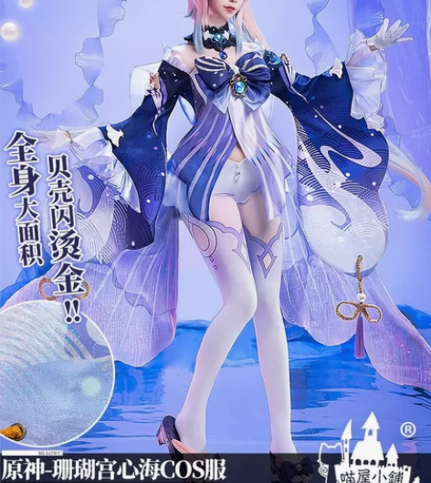 [收c服]喵屋小铺原神cos服海祇岛现人神...
