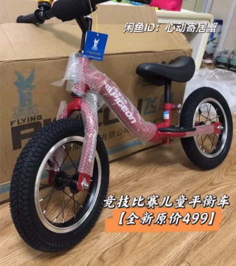 【全新原价499】飞鸽儿童平衡车无脚踏12...