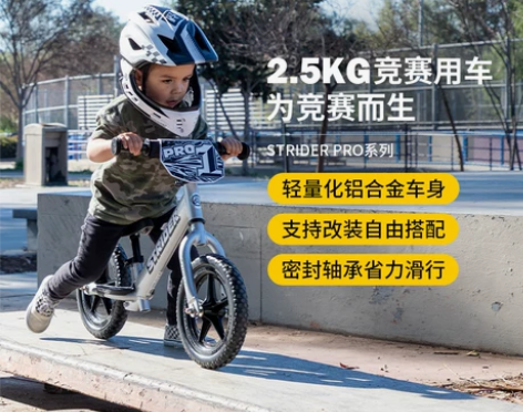 STRIDER PRO儿童平衡车1.5-5...