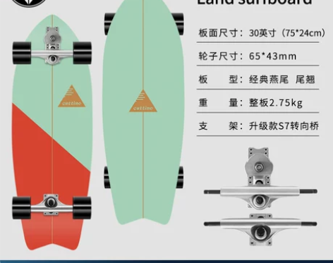 balka+陆地冲浪板滑板S7初学者模拟冲...