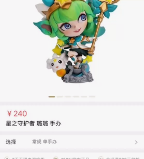 英雄联盟星之守护者璐璐手办 没有头像 只有...