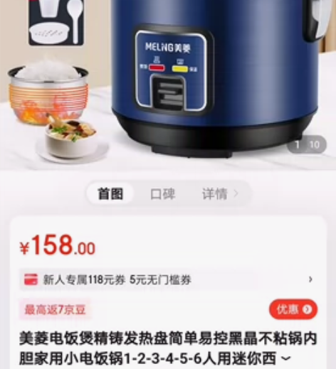 美菱电饭煲精铸发热盘简单易控黑晶不粘锅内胆...