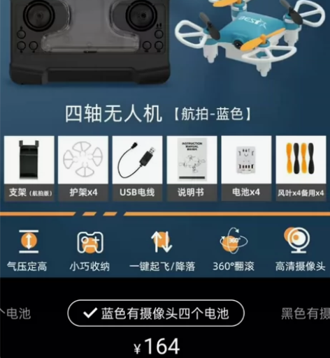 带摄像的迷你无人机(原价都160多的便宜出...