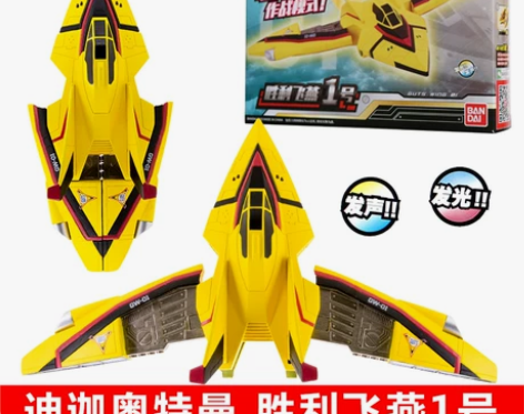万代奥特曼飞机迪迦奥特曼变形模型玩具胜利飞...