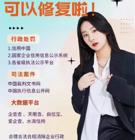 企业不良记录欢迎咨询，企业行政处罚记录撤销...