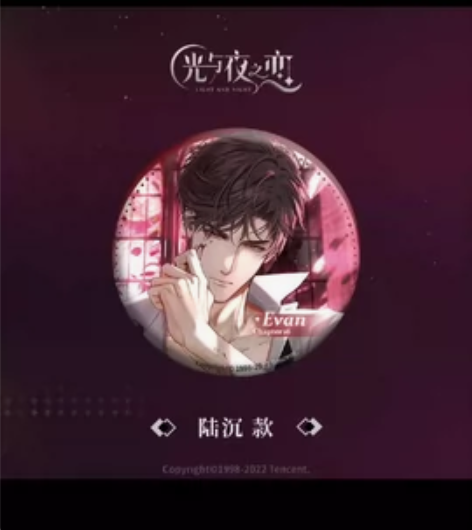 光与夜之恋，陆沉，心为形役，八个，直接改地...