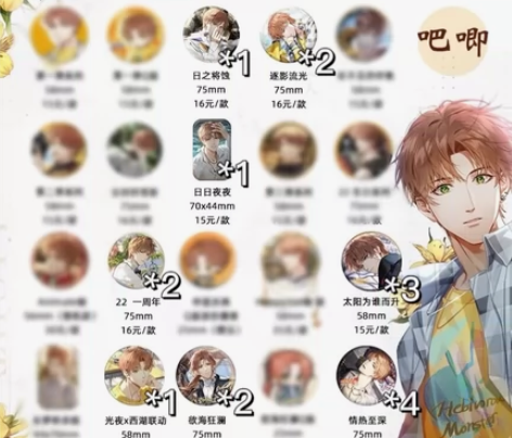 【标价出】夏鸣星吧唧小盘 如图共16个吧唧...