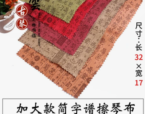 古琴擦琴布减字谱专用古琴擦布 琴擦弦布乐器...