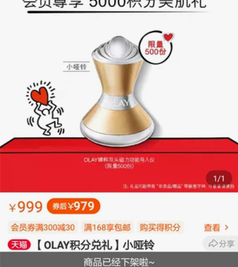 这个是积分兑的，玉兰油臻粹磁力导入仪，旗舰...