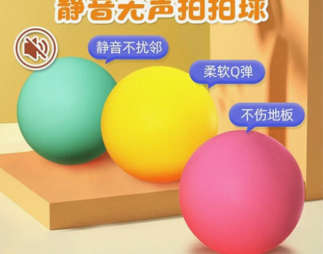 【特价捡漏】静音球儿童拍拍篮球排球训练室内...