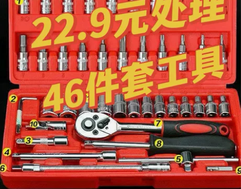 46件套工具筒扳手套筒棘轮扳手套头组合套装...
