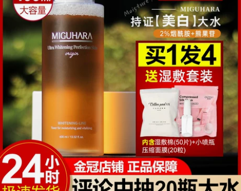 miguhara大水咪咕哈啦爽肤水女补水保...