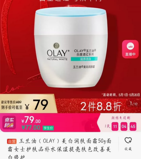 玉兰油（OLAY）美白润肤面霜50g面霜女...