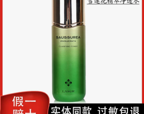 淮树新品雪莲花精萃净透水120ml控油祛痘...