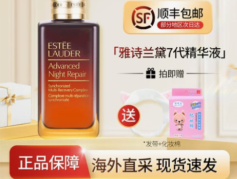 雅诗兰黛小棕瓶精华100ml第七代特润面部...