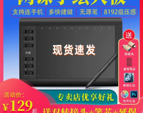 天敏G10数位板1060手绘板网课手写板可...