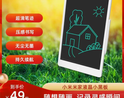【划算价】小米液晶小黑板家用办公手写板儿童...