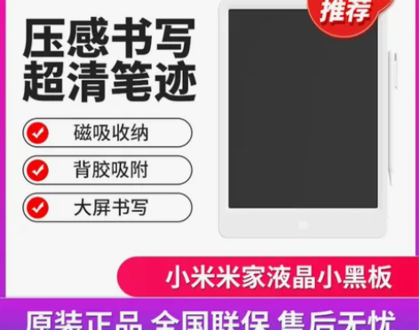 小米米家液晶小黑板家用儿童手写板宝宝涂鸦绘...