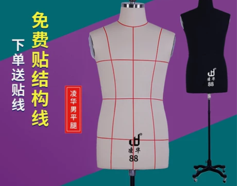 凌华国内标准人台男平腿打板制衣设计试衣立体...