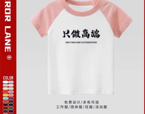 儿童插肩袖定制t恤印logo图字工作班服纯...