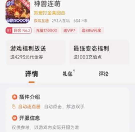 神兽联盟(抓宠打金真回合)充值折扣号 资源...