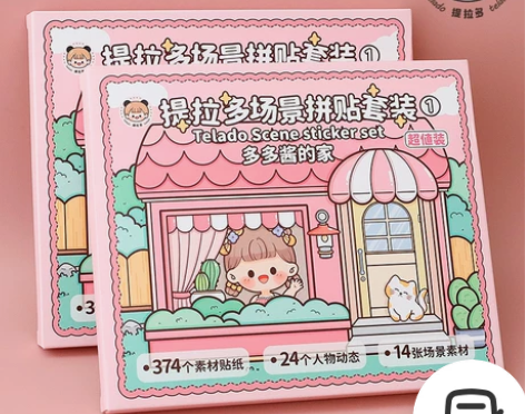 提拉多安静书多多酱的家场景拼贴套装diy手...