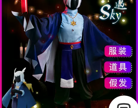 秀琴家光遇sky披风斗篷cos服装全套音韵...