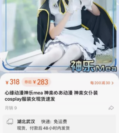 初兽猫m码神乐mea滴cos服女仆装！！ ...