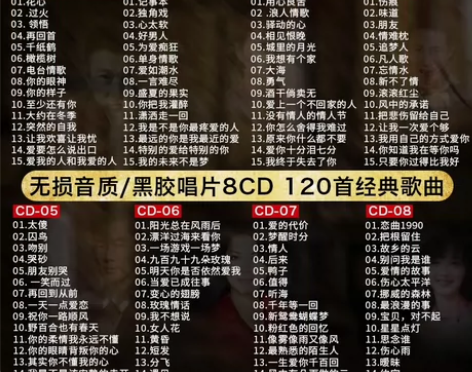 经典老歌车载cd  无损音乐 高品质光盘唱...