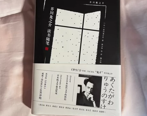 【单拍不包邮】芥川龙之介读书随笔 一本 单...