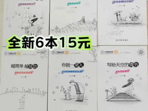 6本全新心灵随笔15元 感兴趣的话点“我想...